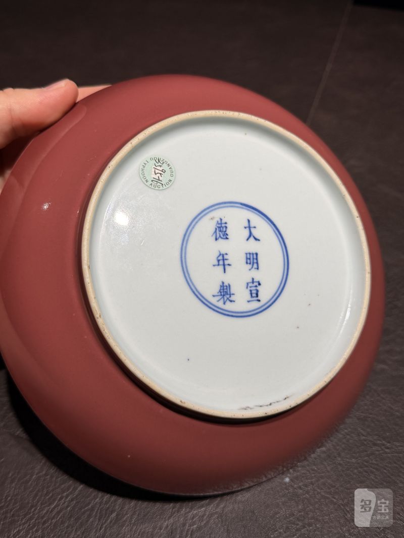 清康熙 仿宣德宝石红釉盘 - 图13